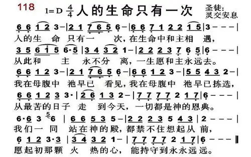 下载0118人的生命只有一次歌谱