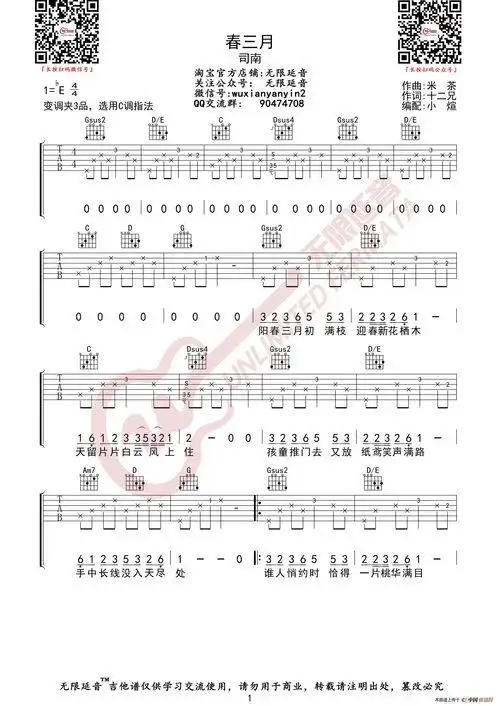 春三月简谱春三月简谱司南