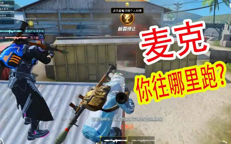 狂战士杰西麦克单挑我和狐狸rpg远程狙击赢我没那么容易