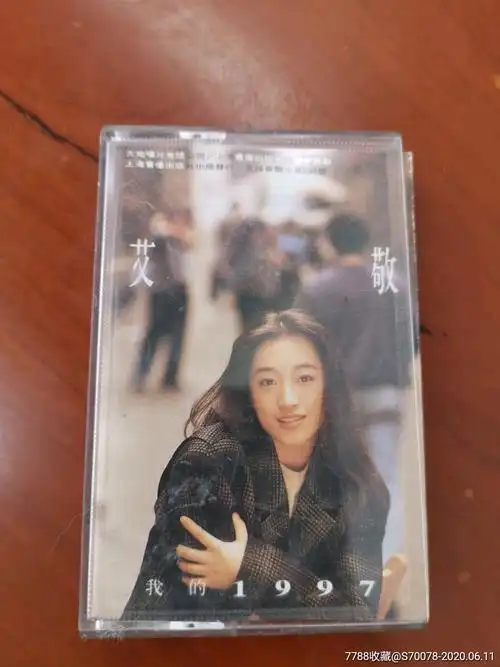 磁带艾敬我的1997