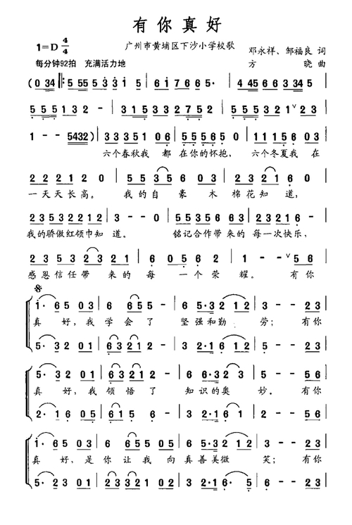 有你真好 广州市黄浦区下沙小学校歌 歌谱 简谱