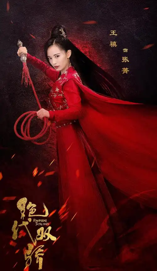 《绝代双骄》张菁640x1136分辨率查看