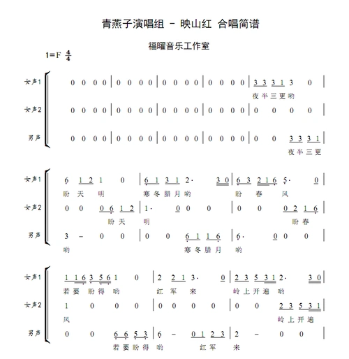 青燕子演唱组 - 映山红 伴奏 编曲钢琴伴奏 三声部合唱谱简谱正谱钢琴