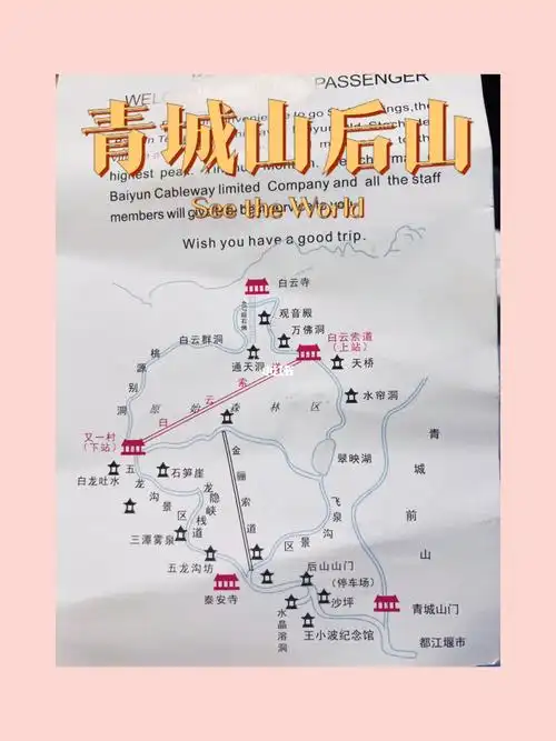 青城山后山地图