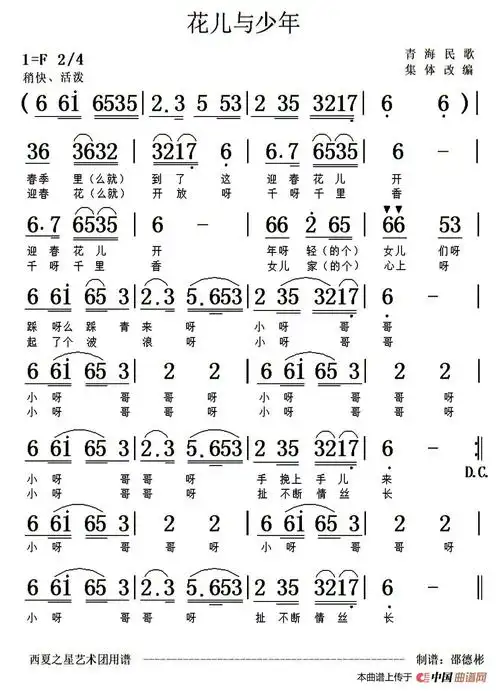 花儿与少年(邵德斌制谱版)_简谱_搜谱网