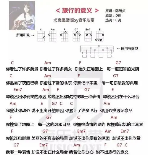 旅行的意义尤克里里谱