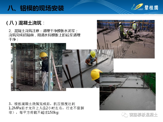 铝模施工工艺及标准做法