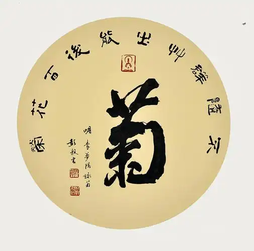 团扇一组:中国书协会员 彭毅 书法《梅兰竹菊》