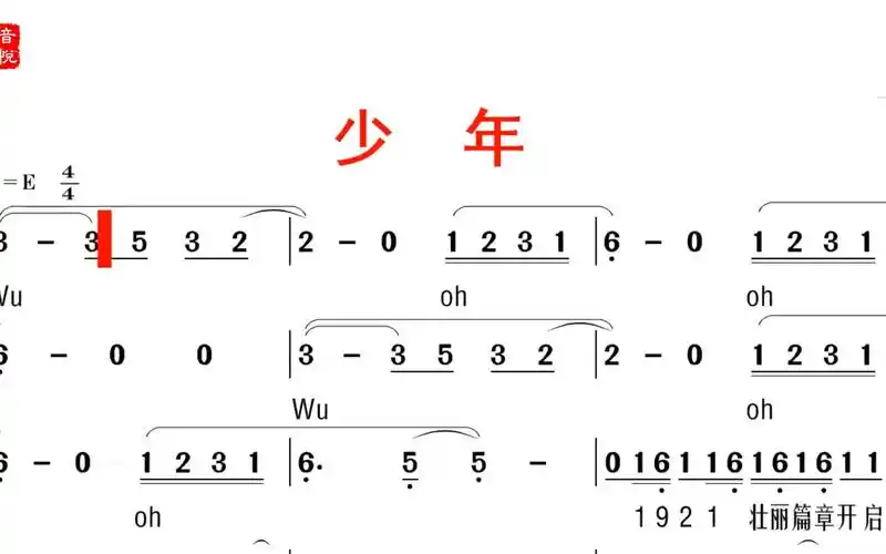 建党百年主题歌曲《少年》视听简谱完整版,我还是从前那个少年