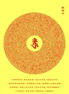 楞严咒 悉昙梵文 咒轮图片