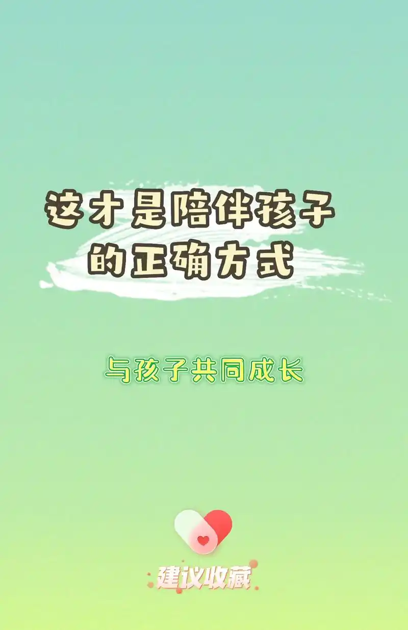 陪伴你只是在陪着孩子