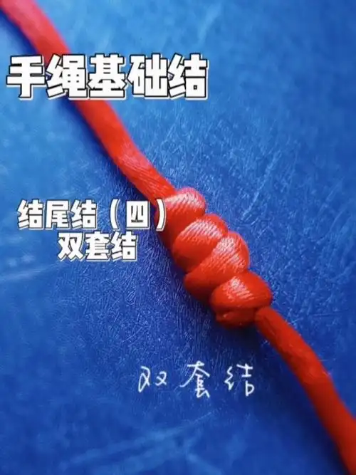 手绳结尾打结方法图解