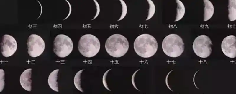 初一到十五月亮的变化