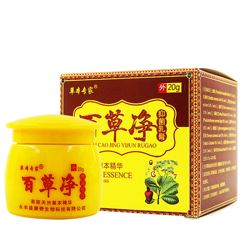 草本专家百草净乳膏20g 百草净草本软膏 1盒装