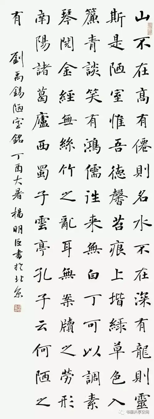 二十四书品杨明臣冲淡篇