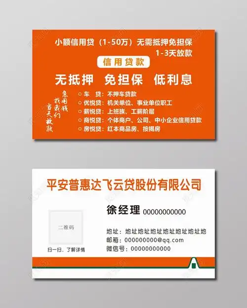 橙色贷款贷款名片图片下载 - 觅知网
