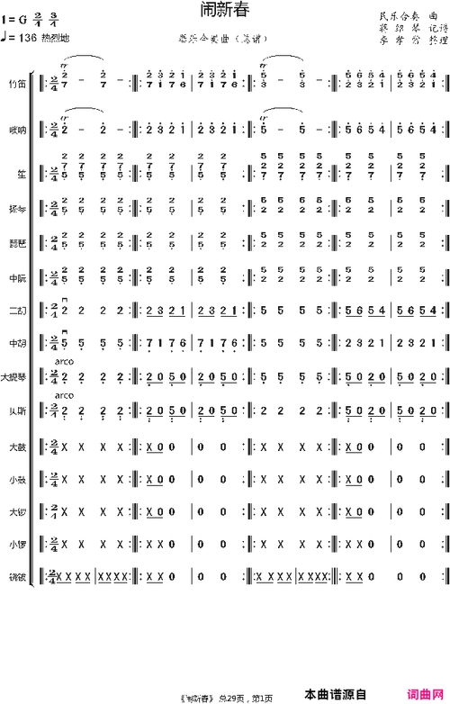 《闹新春(民乐合奏(总谱))》简谱 朱光耀作曲 蒋绍琴记谱李孝常整理
