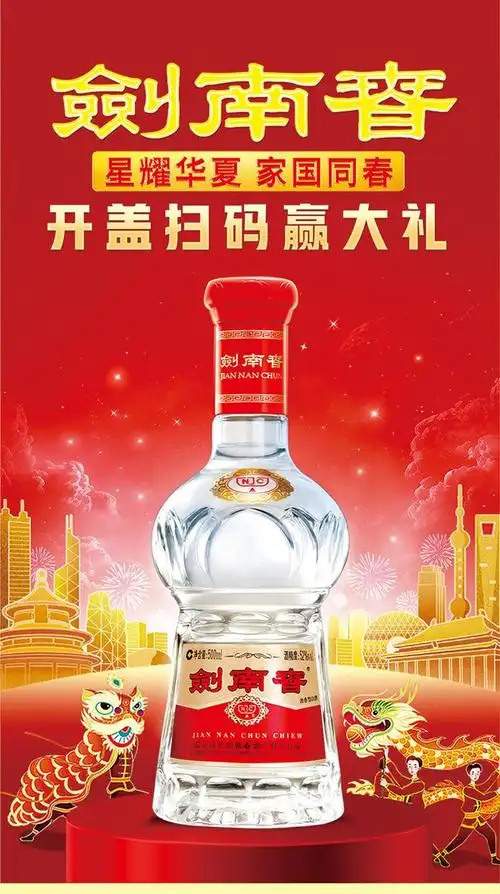 2024"剑"指开门红,解锁剑南春春节热销密码