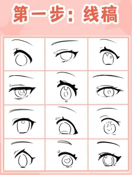 今天小编就教大家12种常见动漫眼睛的画法!