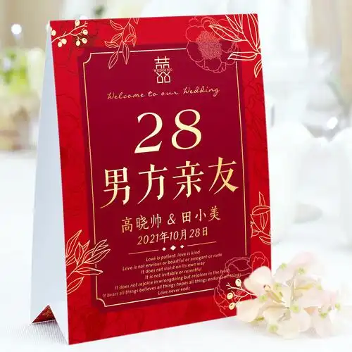 婚宴桌卡婚庆桌签结婚席位卡台签照片席卡婚礼桌牌卡签到台卡