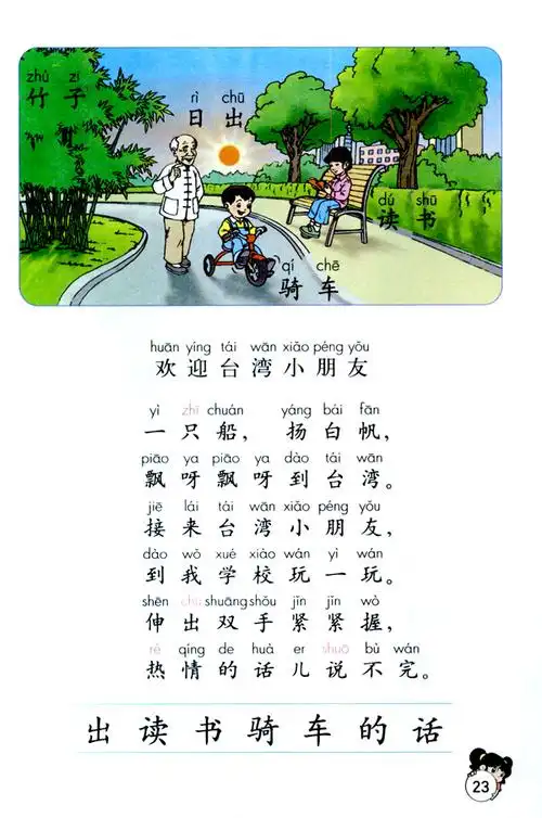 人教版一年级语文上册封面-电子教材-查字典语文网