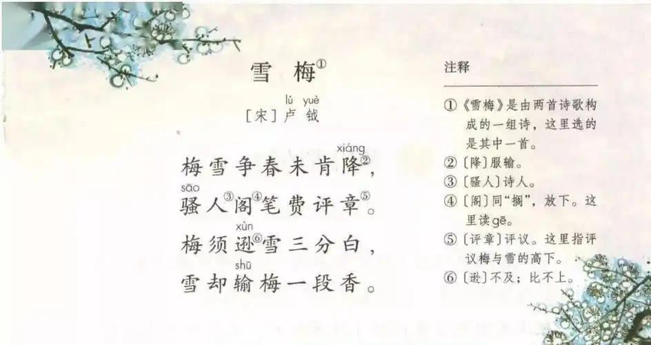 四(上)《雪梅》试讲教案及备课思路