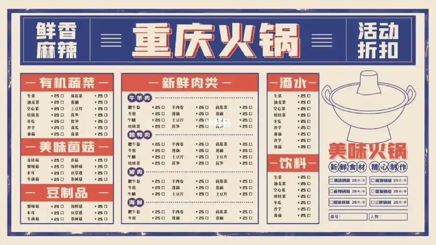 火锅店菜单设计