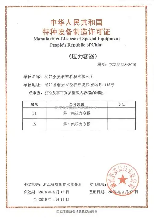 压力容器证书