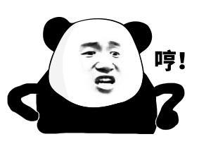 哼 生气(熊猫头表情包)_熊猫_生气表情