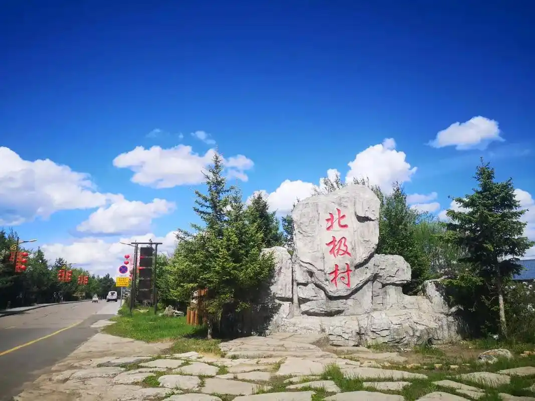 漠河北极村旅游包车住宿138457216