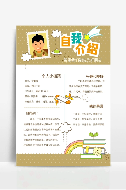学生儿童新生入学自我介绍简历