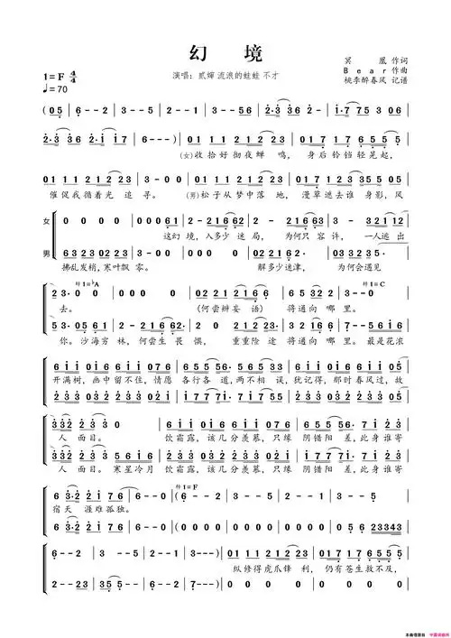 幻境简谱-贰婶演唱-冥凰/bear词曲-看谱啦