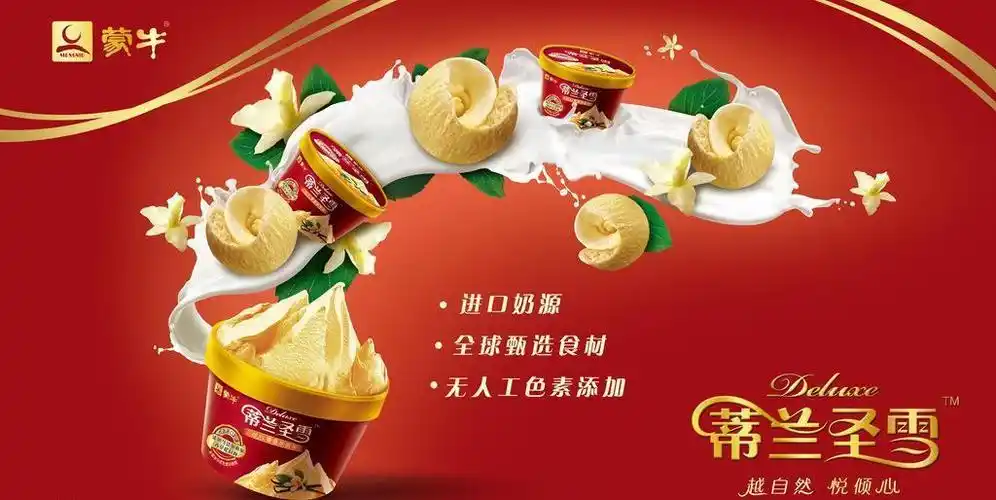 蒙牛冰淇淋海报设计图片