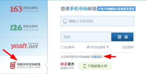手机号的电子邮箱地址是什么格式