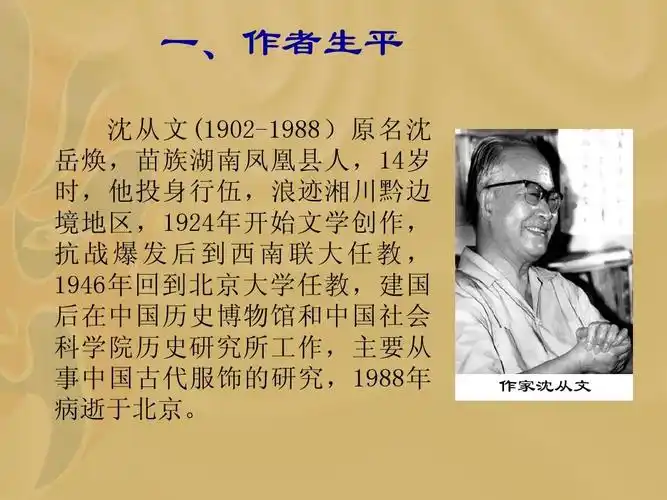 沈从文《萧萧》ppt