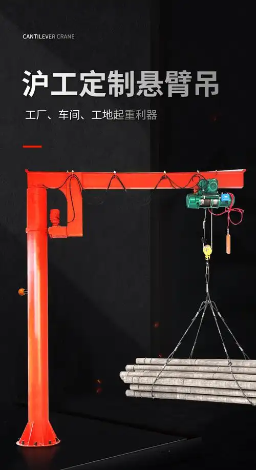 悬臂吊电动旋转立柱式小型行车升降机单臂独臂摇臂吊机墙壁吊手动300