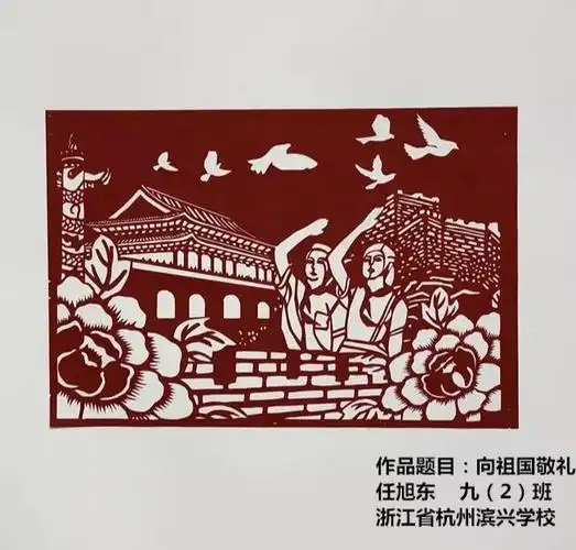 校园的教学楼剪纸