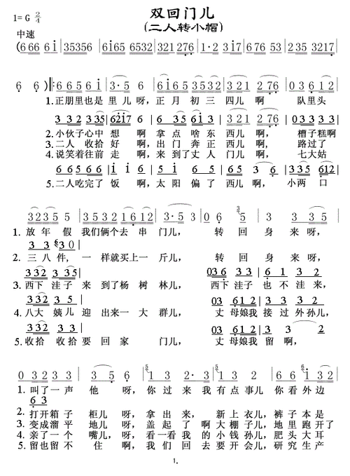 双回门儿二人转小帽