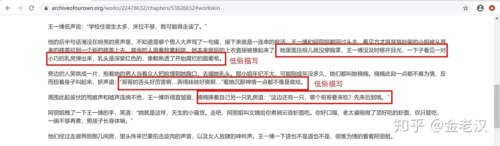 引发ao3事件的下坠一文究竟是什么样的