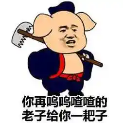 猪八戒头像搞笑头像