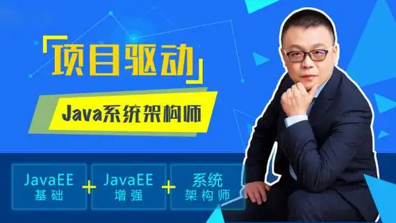马士兵java高级互联网架构师