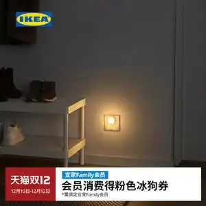 ikea宜家morkradd莫莱科特led夜灯带感应器卧室走廊过道感应灯