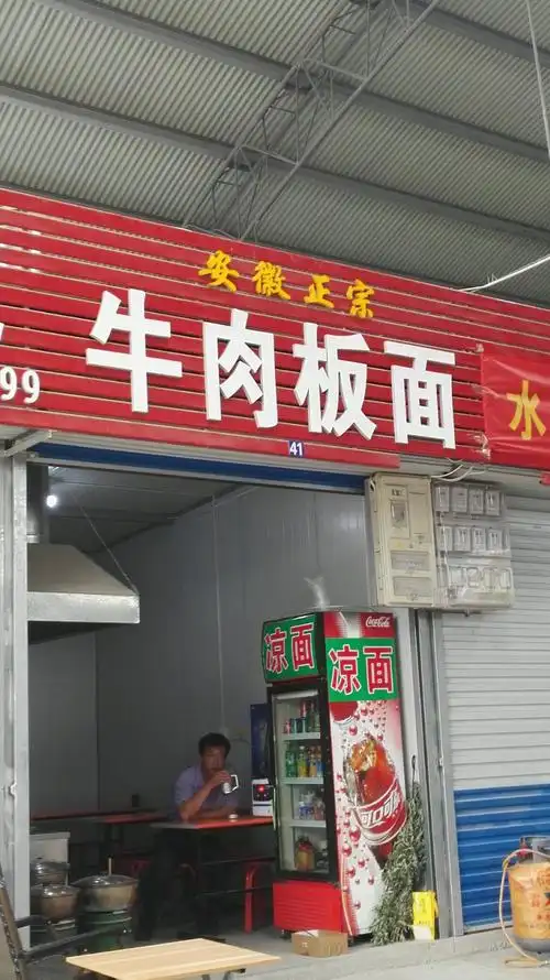 安徽正宗牛肉板面
