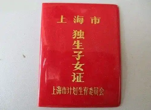 独生子女家庭注意,不想生二胎没关系,拿出这个证,每年都能领钱