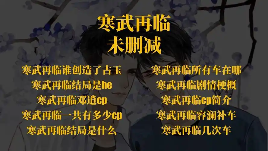 寒武再临几次车,寒武再临车,寒武再临有车吗?寒武再临里的庄尧和邓逍.