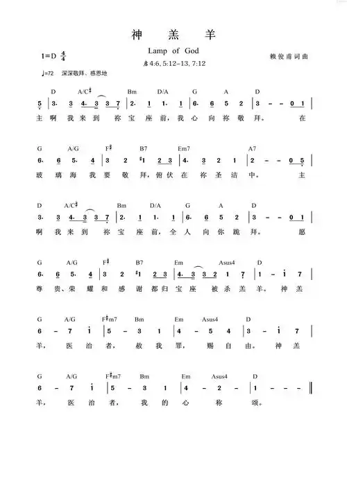神羔羊 简谱