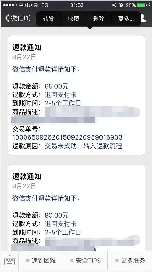同意维权退款的单子,客人收到微信退款通知,可银行卡并没有收到