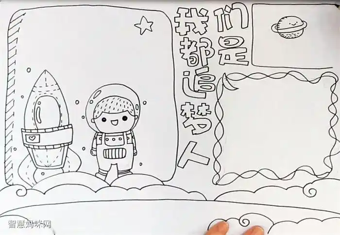 怎么画我们都是追梦人的手抄报