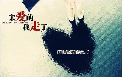 没有我在的日子,你要好好爱惜自己!都是如此的伤心面对孤单.