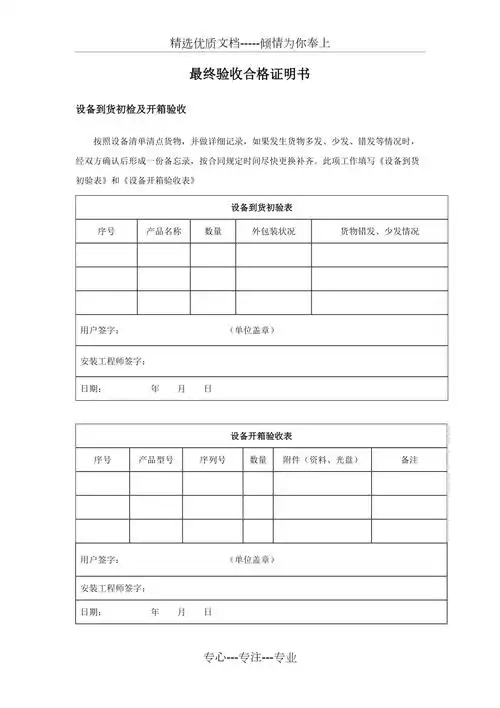 设备最终验收合格证明书共2页